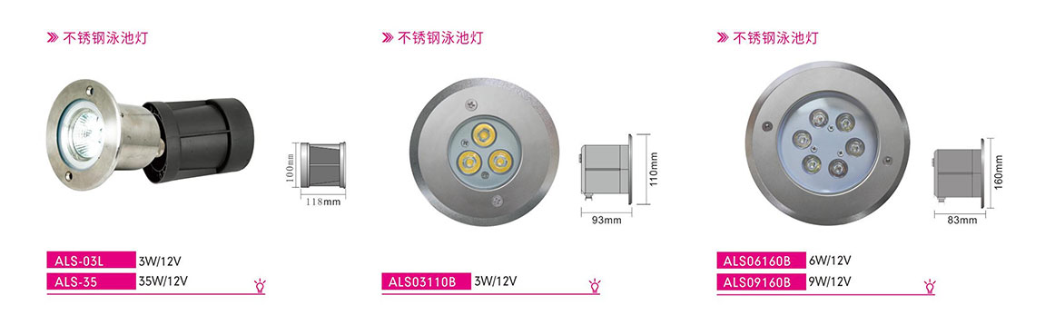 不銹鋼泳池燈