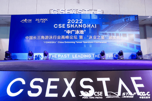 中國長三角游泳行業高峰論壇暨“泳業之星”頒獎典禮
