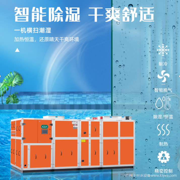 愛克恒溫除濕熱泵 愛克恒溫除濕熱泵